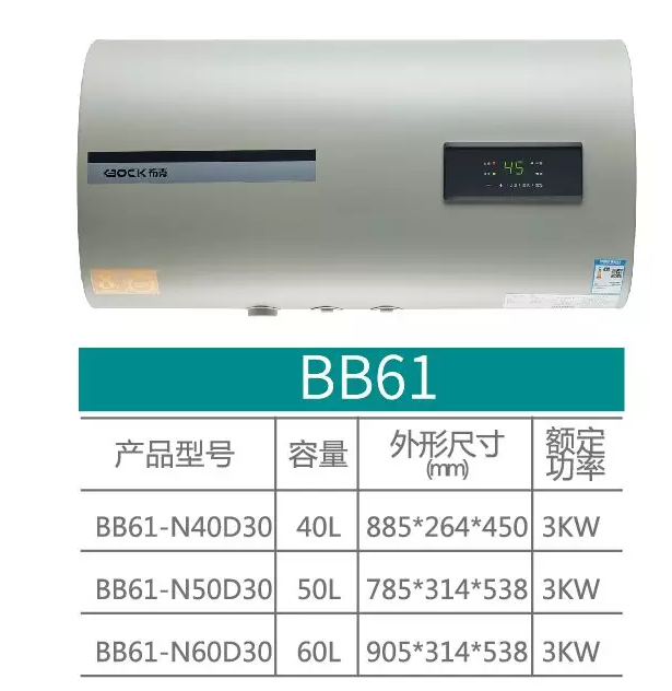 布克热水器 双胆系列 BB61  2299