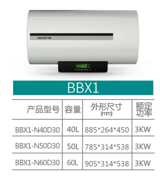 布克热水器 双胆系列 BBX1  3724