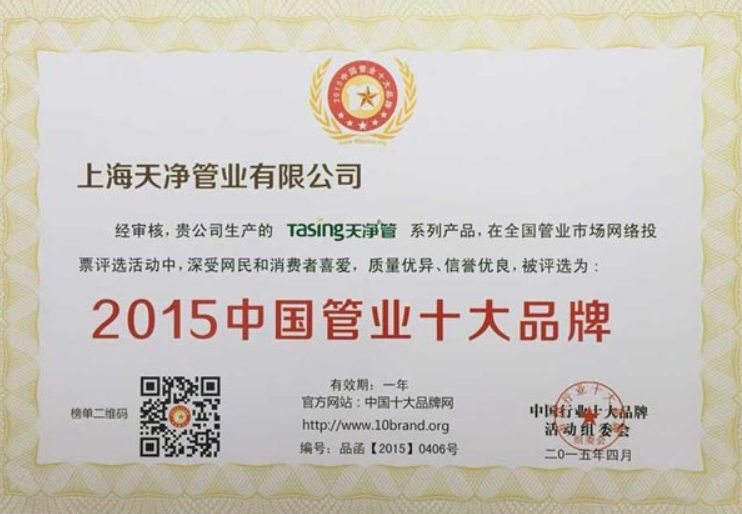 2015年中国管业十大品牌