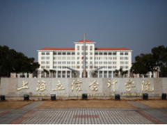 上海立信会计学院
