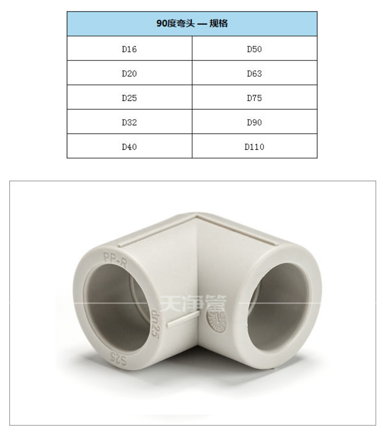 3 天净管 工程专用管-灰色PPR 90°弯头  2