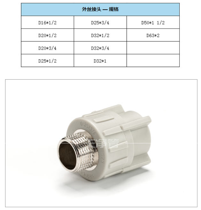 6 天净管 工程专用管-灰色PPR 外丝直接头  2