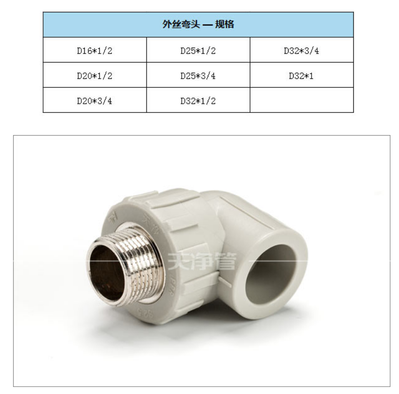 8 天净管 工程专用管-灰色PPR 外丝弯头  2