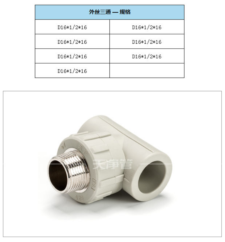 10 天净管 工程专用管-灰色PPR 外丝三通  2