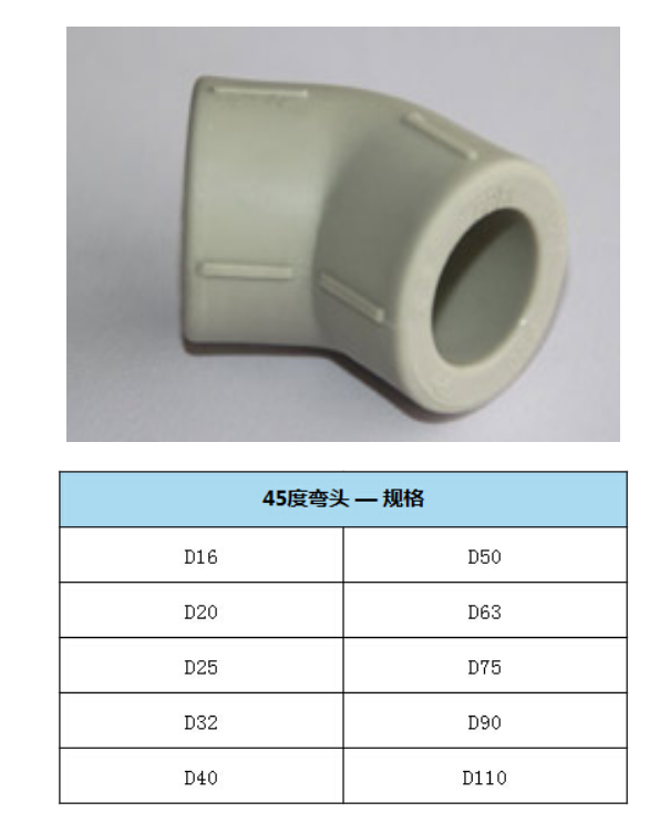 21 天净管 工程专用管-灰色PPR 45°弯头  2