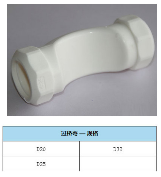 13  天净管 95°防爆管-白色PPR 过弯桥  2