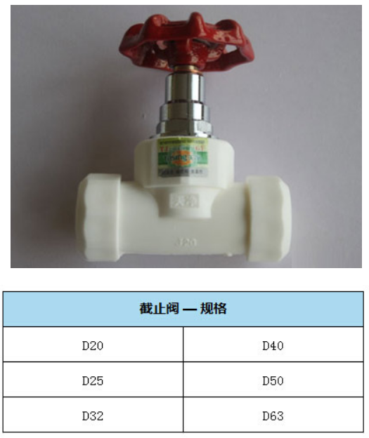 16  天净管 95°防爆管-白色PPR 截止阀  2