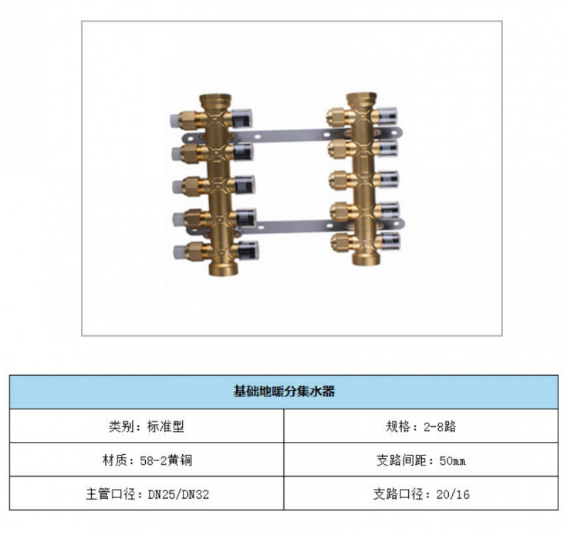 3 天净地暖 基础地暖分集水器 2