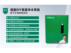 天净超能DIY家庭净水系统厨下矿物质直饮机图1