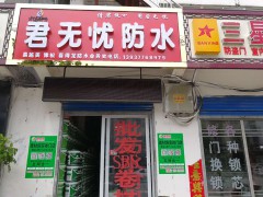 门店形象