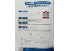无忧防水材料  弹性体改性沥青防水卷材图1