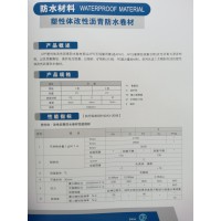 无忧防水材料  塑性体改性沥青防水卷材