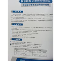 无忧防水材料  自粘聚合物改性沥青防水卷材