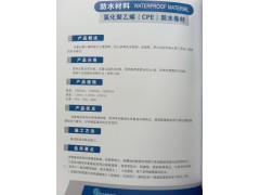 无忧防水材料  氯化聚乙烯（CPE）防水卷材图1