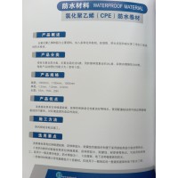 无忧防水材料  氯化聚乙烯（CPE）防水卷材