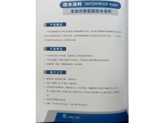 无忧防水材料  单组份聚氨酯防水涂料图1
