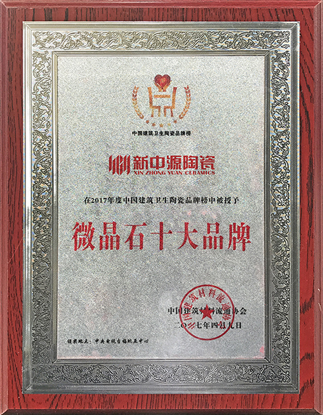 微晶石十大品牌