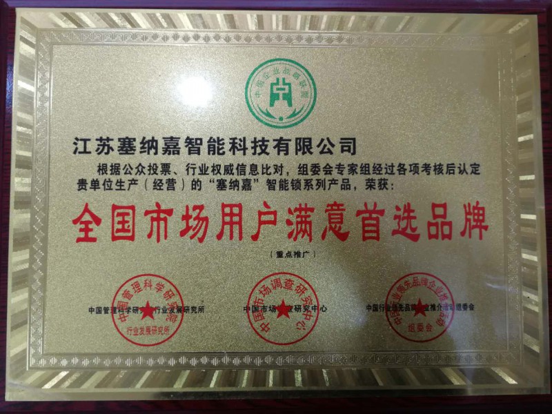全国市场用户满意首选品牌