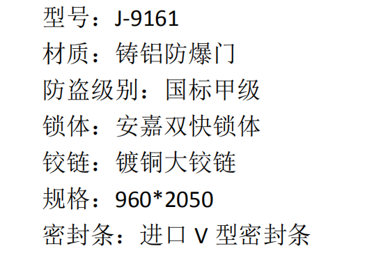 16 安嘉铸铝防爆门 J-9161 6800  2