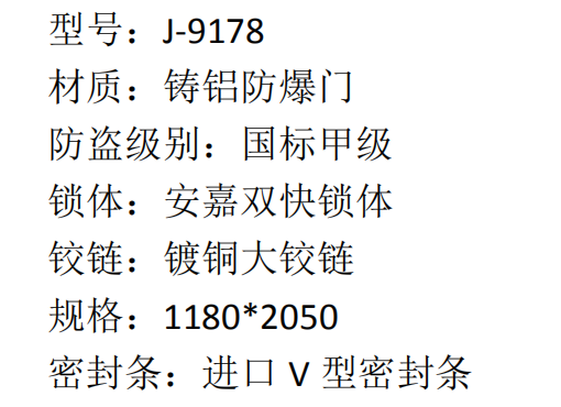 17 安嘉铸铝防爆门 J-9178 6800  2