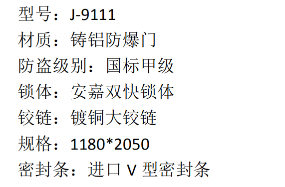 29 安嘉铸铝防爆门 J-9111 8420  2