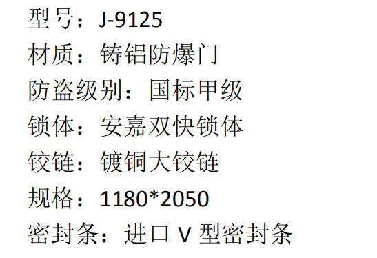 30 安嘉铸铝防爆门 J-9125 8420  2