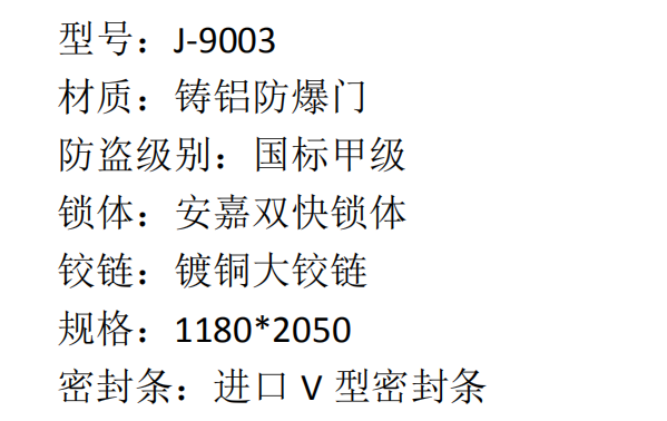 31 安嘉铸铝防爆门 J-9003 8420  2