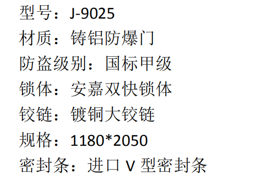 35 安嘉铸铝防爆门 J-9025 7460  2