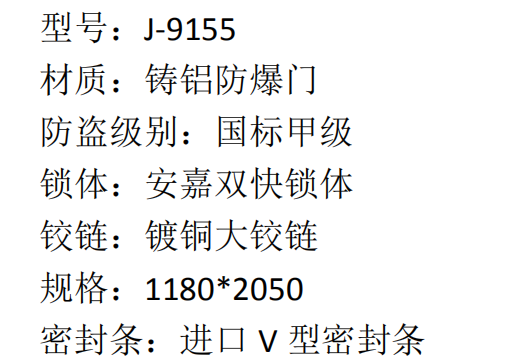 41 安嘉铸铝防爆门 J-9155 7460  2