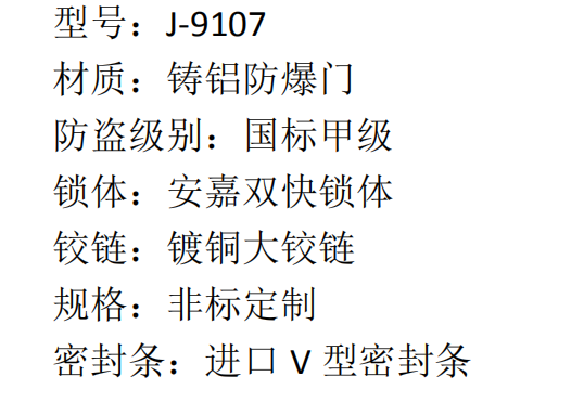 42 安嘉铸铝防爆门 J-9107 8420  2