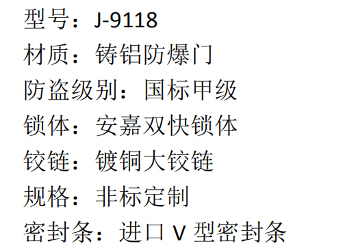 50 安嘉铸铝防爆门 J-9118 7460  2