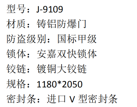 63 安嘉铸铝防爆门 J-9109 8420  2