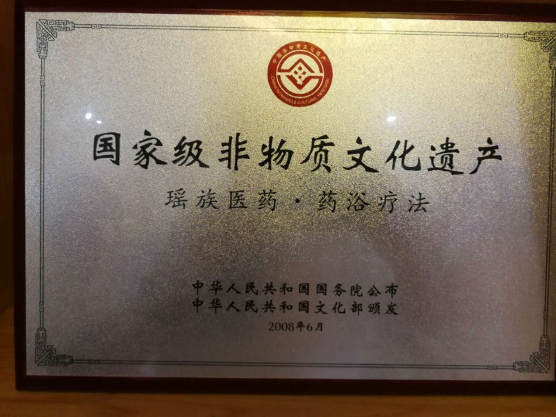 国家级非物质文化遗产