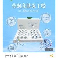 俏丽姿冻干粉套盒