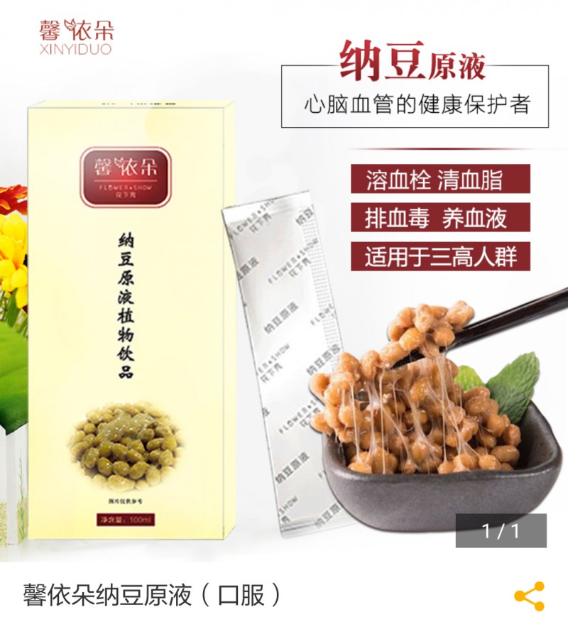 俏丽姿馨依朵纳豆原液  980