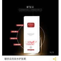 俏丽姿馨依朵洗发水护发素