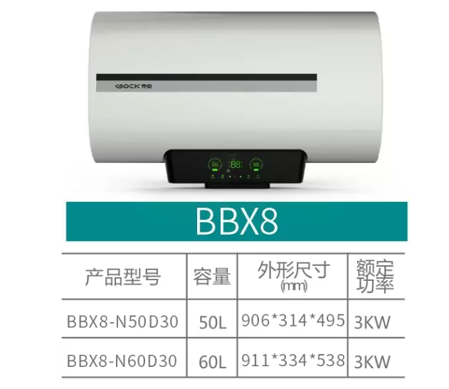 布克热水器 双胆系列 BBX8  4902