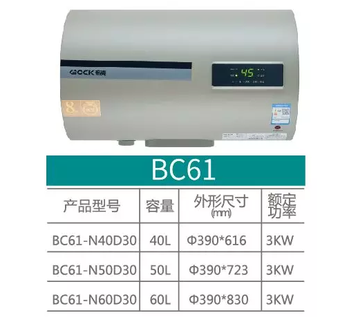 布克热水器 圆桶系列 BC61 1799