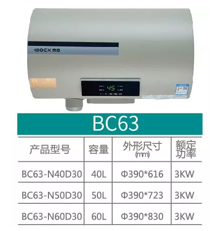 布克热水器 圆桶系列 BC63  2099