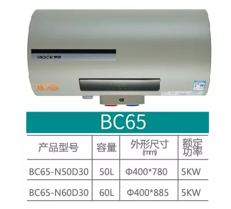 布克热水器 圆桶系列 BC65  2599