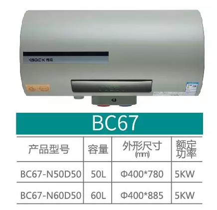 布克热水器 圆桶系列 BC67  3199