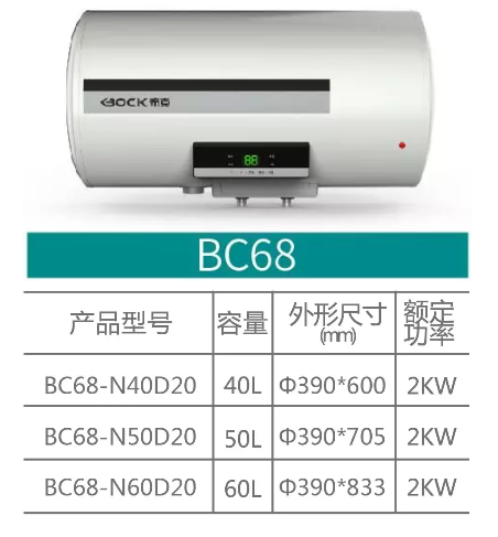 布克热水器 圆桶系列 BC68  1520