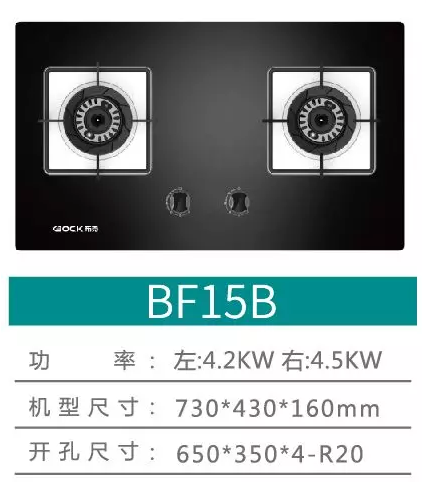 布克燃气灶 BF15B  1065