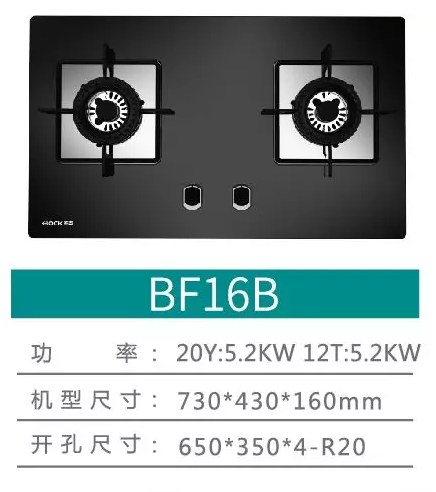 布克燃气灶 BF16B  1450