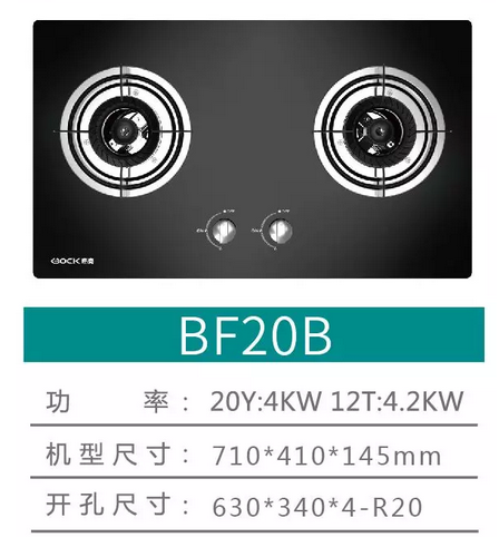 布克燃气灶 BF20B  750