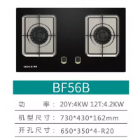 布克燃气灶 BF56B