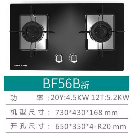 布克燃气灶 BF56B新  1199