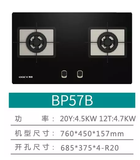 布克燃气灶 BP57B  1776