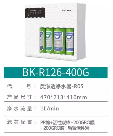 布克净水器 BK-R126-400G  5999