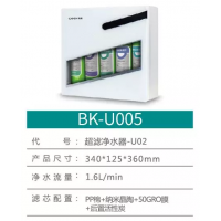 布克净水器 BK-U005